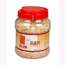 whole rolled oats