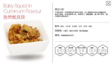 Baby Squid with Cuminum Flavor