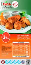 chicken slice parts