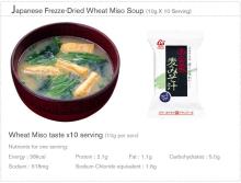 Japan AMANO FOODS Freeze-Dried Miso Soup (Wheat Miso Taste)