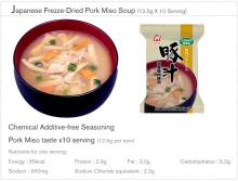 Japan AMANO FOODS Freeze-Dried Miso Soup (Pork Taste)