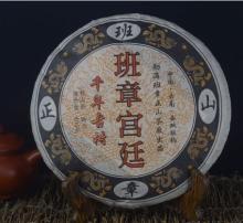 Royal Banzhang Puerh Fermented Puer Old puer