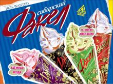 Ice Cream  Siberian  Torch  / Sibirskiy Fakel 