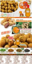 Peanuts-Mustard, basil, bamboo, curry, four kinds of taste.