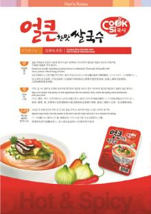 Instant Rice Noodle with spicy seafood flavored soup