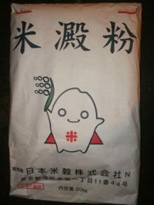 Rice starch ( cosmetics industry , japanese products , food products made rice )