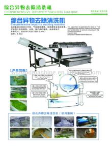Comprehensive impurity  washing   machine /vegetable  washing   machine / fruit   washing   machine 
