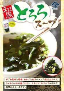 Japanese style kelp and wakame seaweed soup
