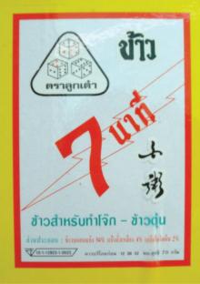 Luk Tao 7 Minutes Rice Porridge