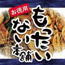Japanese snacks soy sauce and salty Thick baking rice cracker