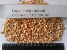 Polished yellow peas (whole and split)