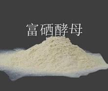 Selenium Enriched Yeast Powder