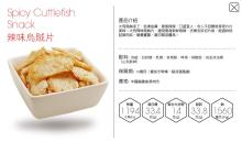 Spicy Cuttlefish Snack