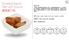 Roasted Squid Fillet With Sauce
