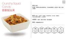 Crunchy Squid Candy