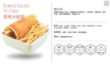 Original Flavor Baked Squid Fin Fillet